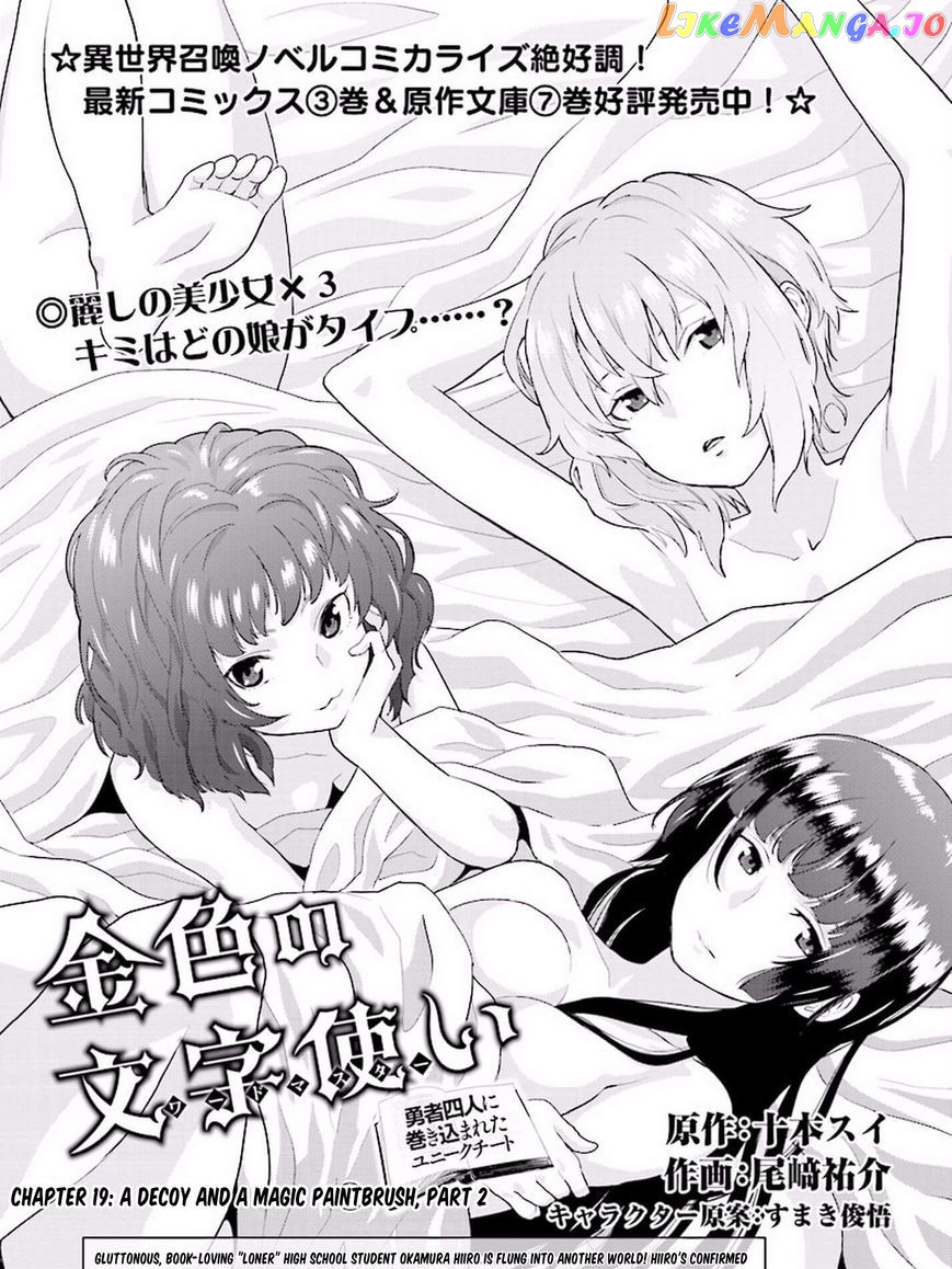 Konjiki no Moji Tsukai - Yuusha Yonin ni Makikomareta Unique Cheat chapter 19 - page 1