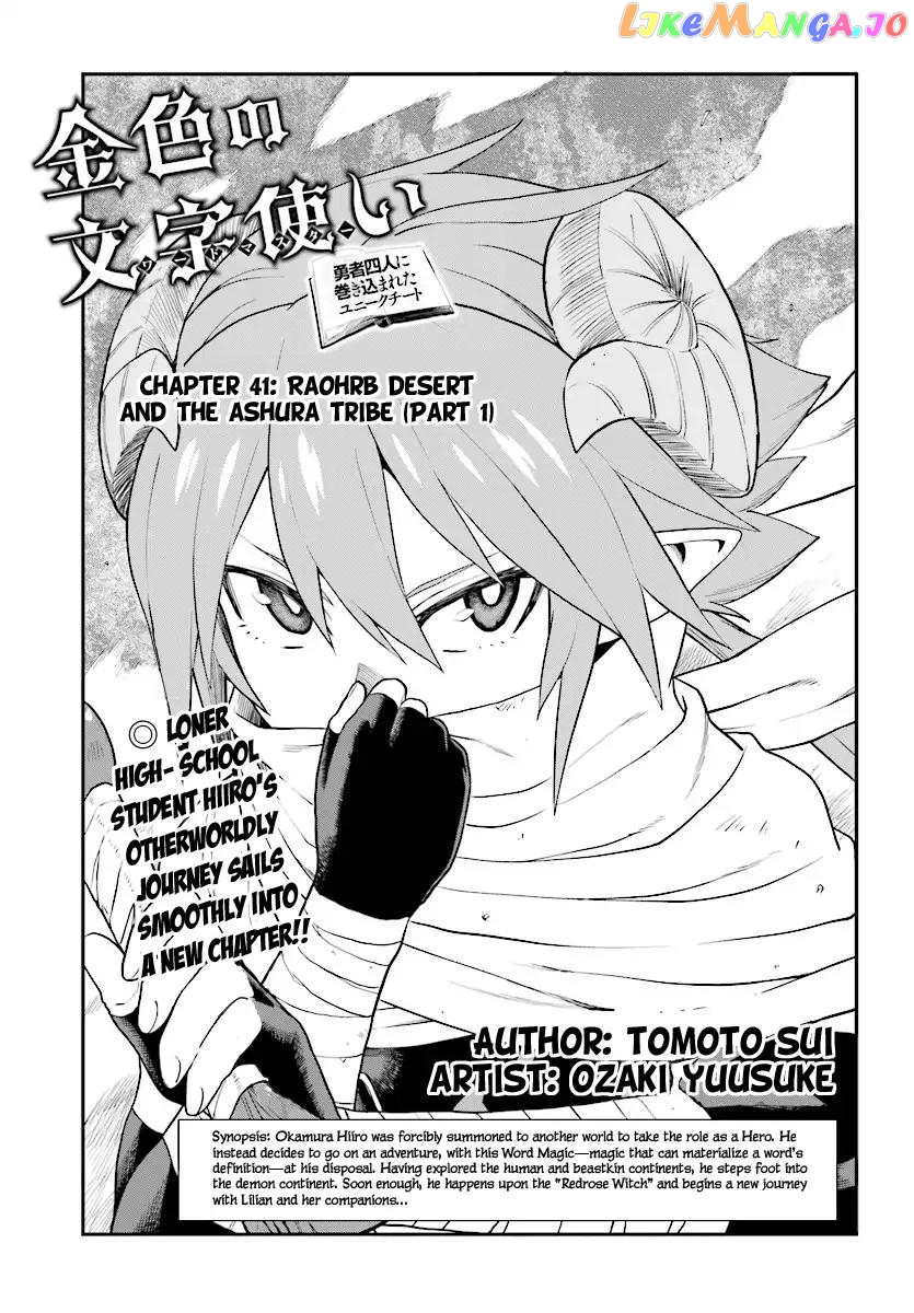 Konjiki no Moji Tsukai - Yuusha Yonin ni Makikomareta Unique Cheat chapter 41 - page 2