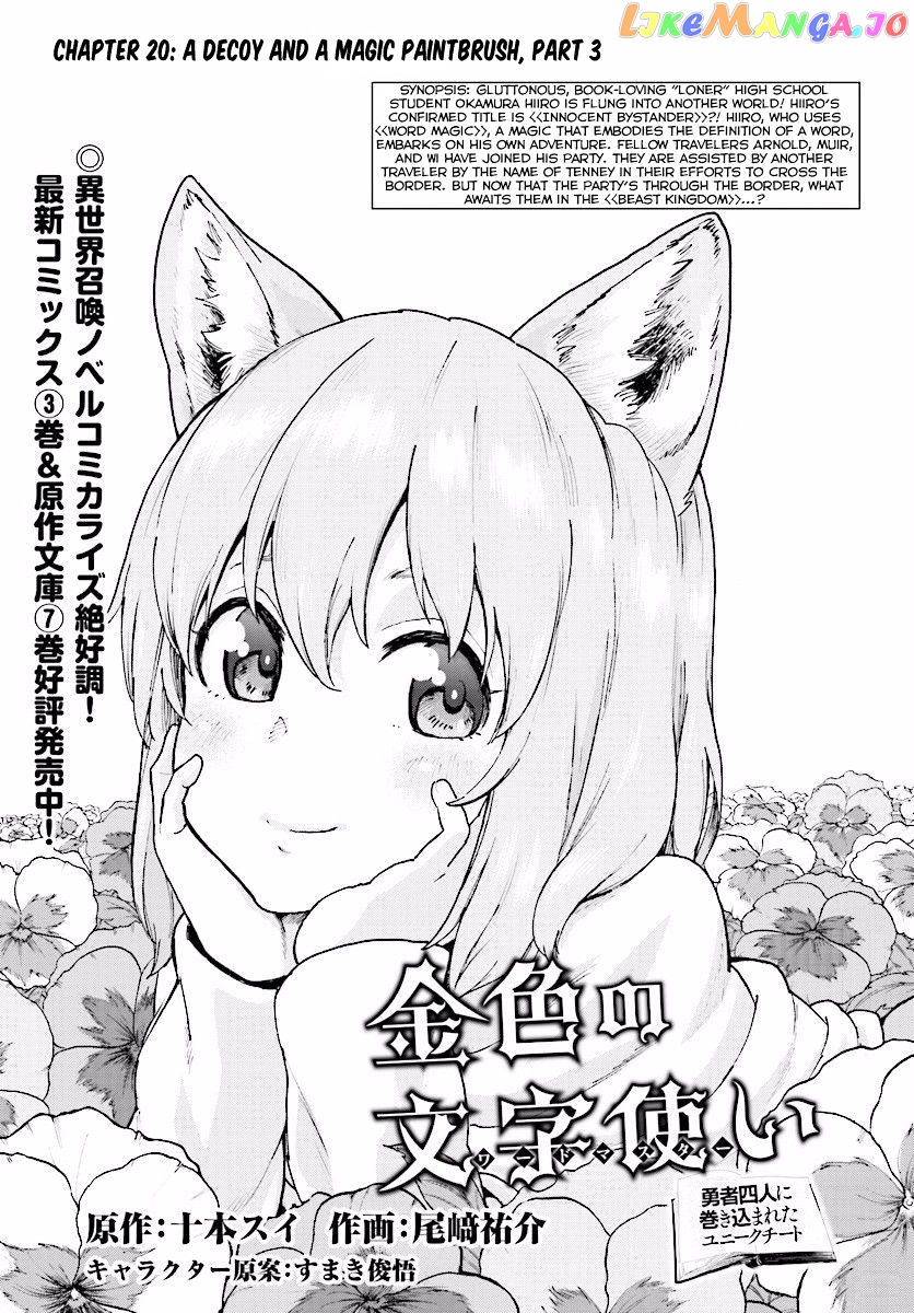 Konjiki no Moji Tsukai - Yuusha Yonin ni Makikomareta Unique Cheat chapter 20 - page 1