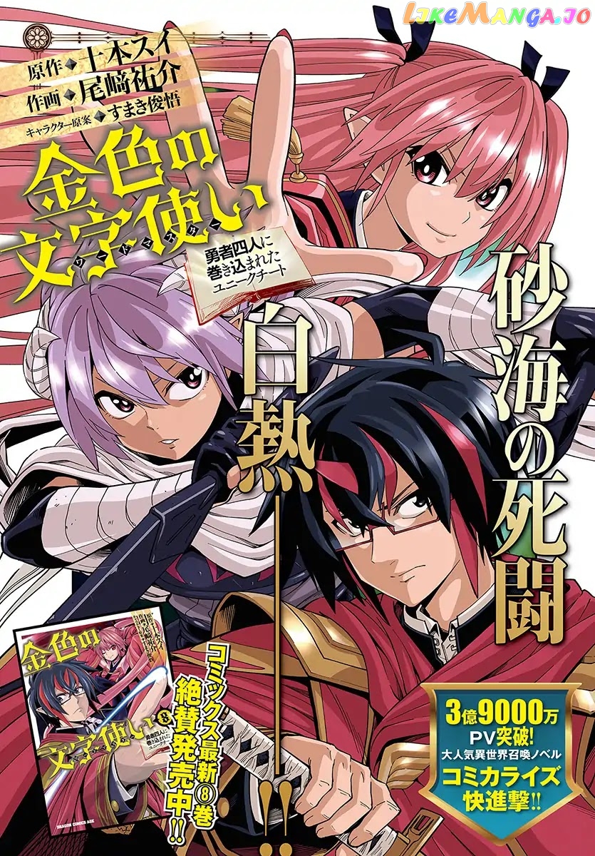 Konjiki no Moji Tsukai - Yuusha Yonin ni Makikomareta Unique Cheat chapter 46 - page 2
