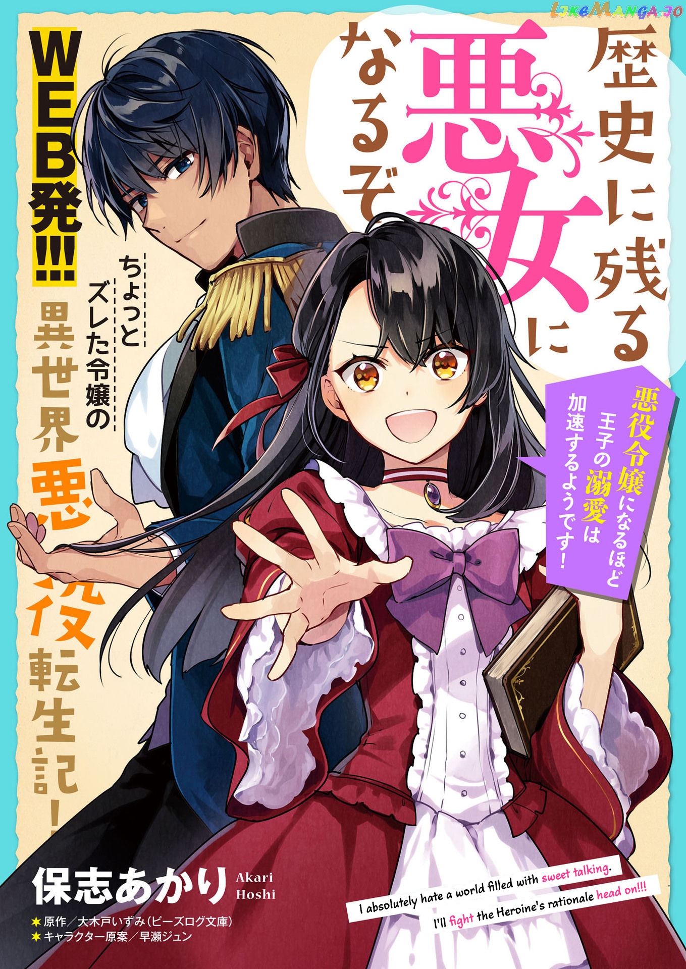 I'll Become a Villainess That Will Go Down in History ― The More of a Villainess I Become, the More the Prince will Dote on Me chapter 1 - page 3