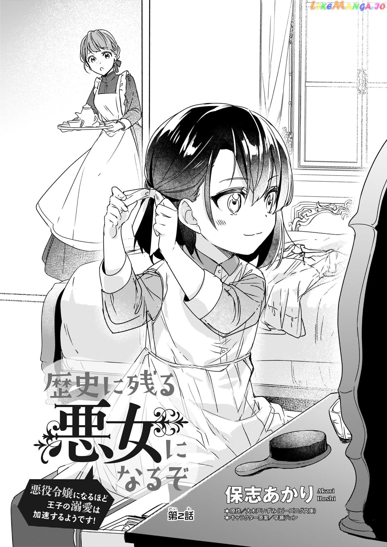 I'll Become a Villainess That Will Go Down in History ― The More of a Villainess I Become, the More the Prince will Dote on Me chapter 2 - page 4