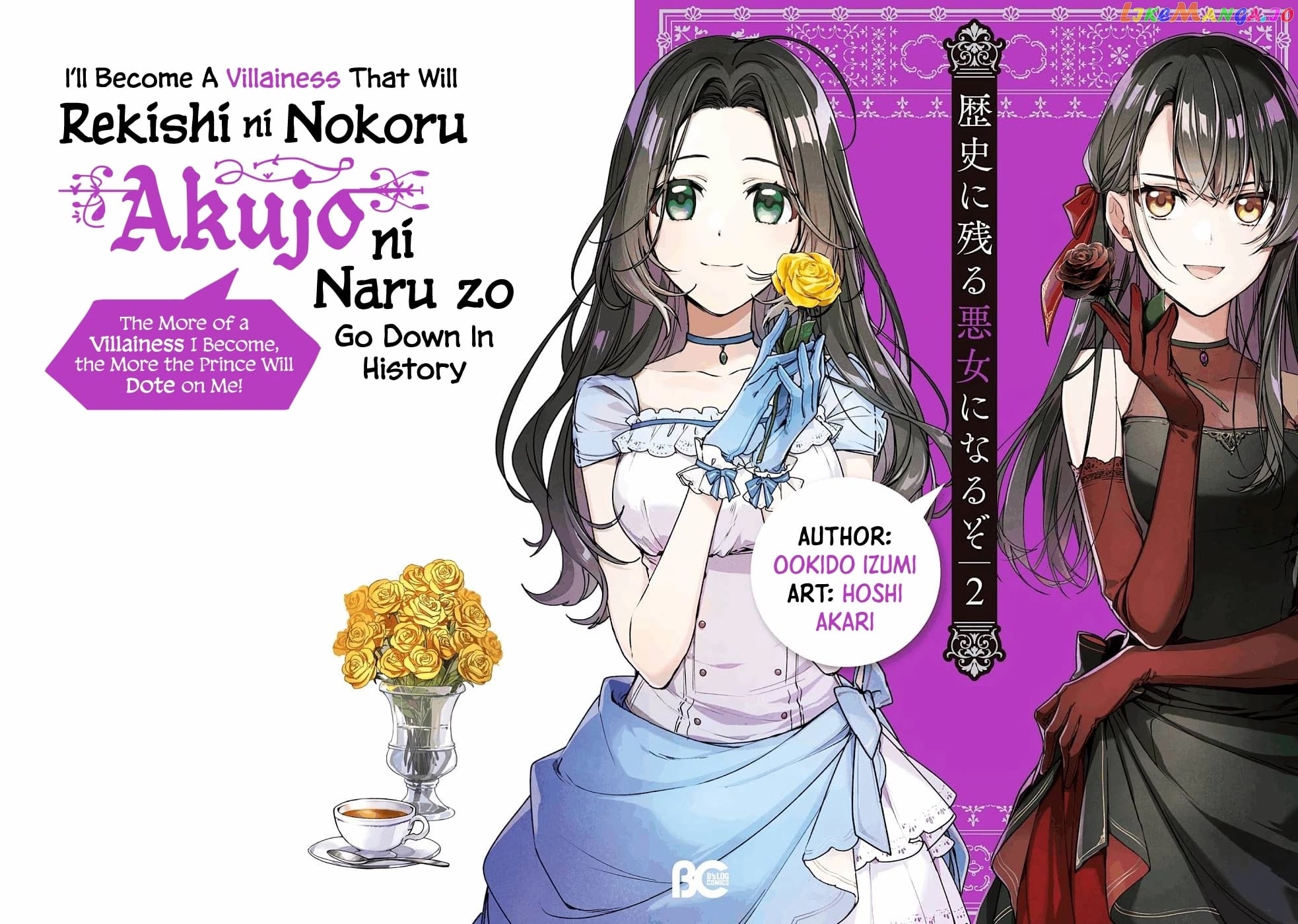 I'll Become a Villainess That Will Go Down in History ― The More of a Villainess I Become, the More the Prince will Dote on Me chapter 8.2 - page 2