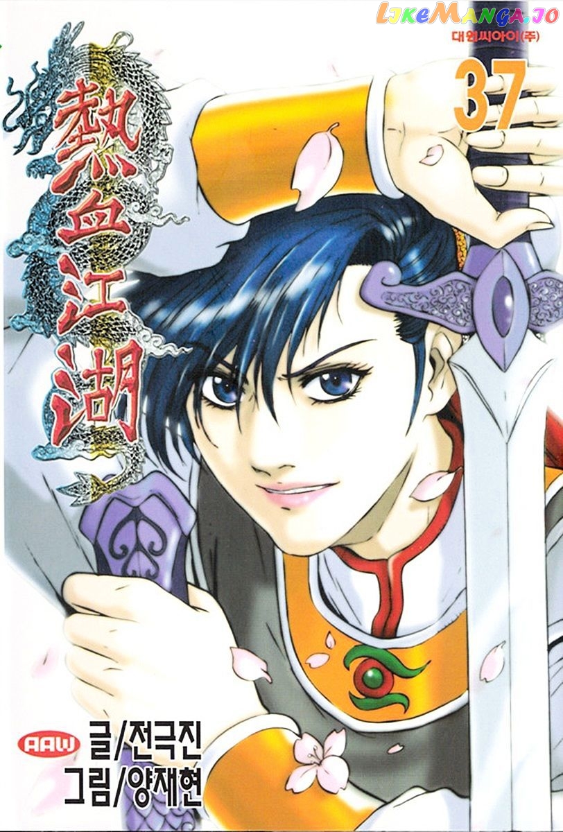 Ruler of the Land chapter 244 - page 1
