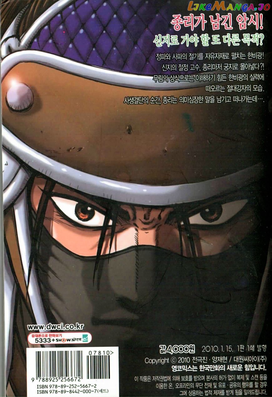 Ruler of the Land chapter 326 - page 2