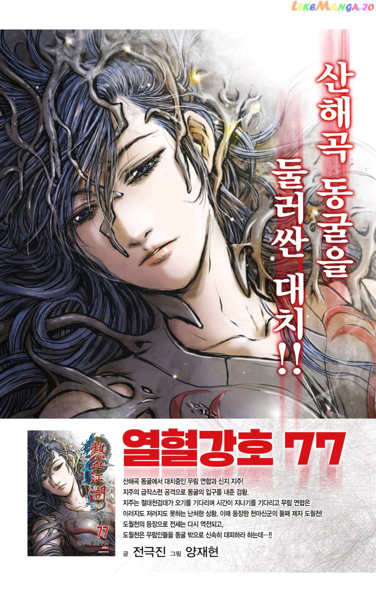 Ruler of the Land chapter 557 - page 23