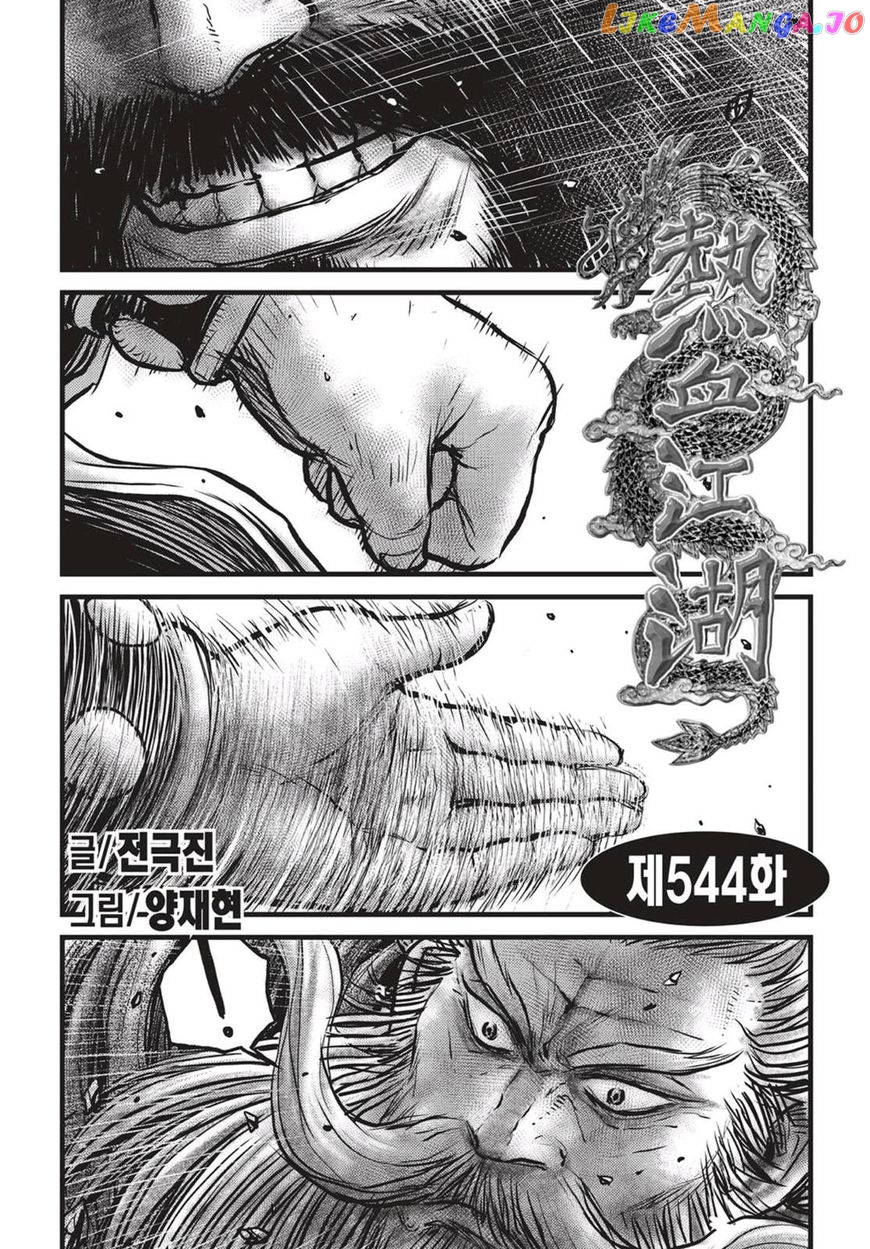 Ruler of the Land chapter 544 - page 1