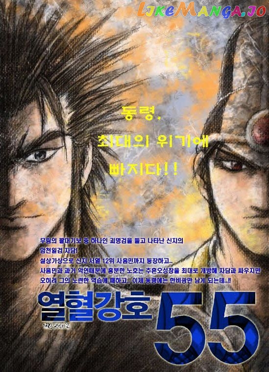 Ruler of the Land chapter 354 - page 20