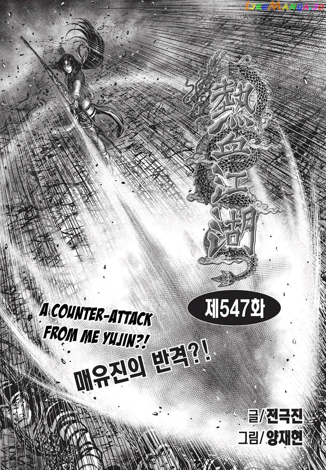 Ruler of the Land chapter 547 - page 1