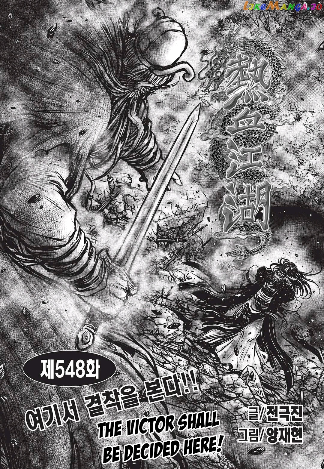 Ruler of the Land chapter 548 - page 2