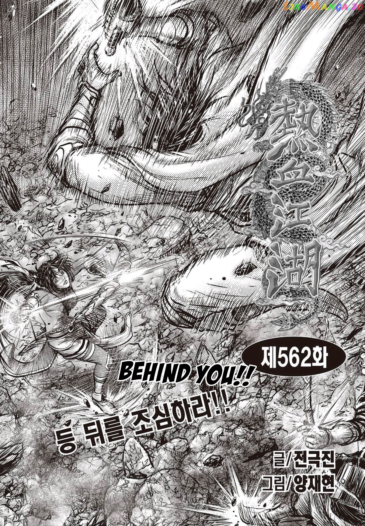 Ruler of the Land chapter 562 - page 1
