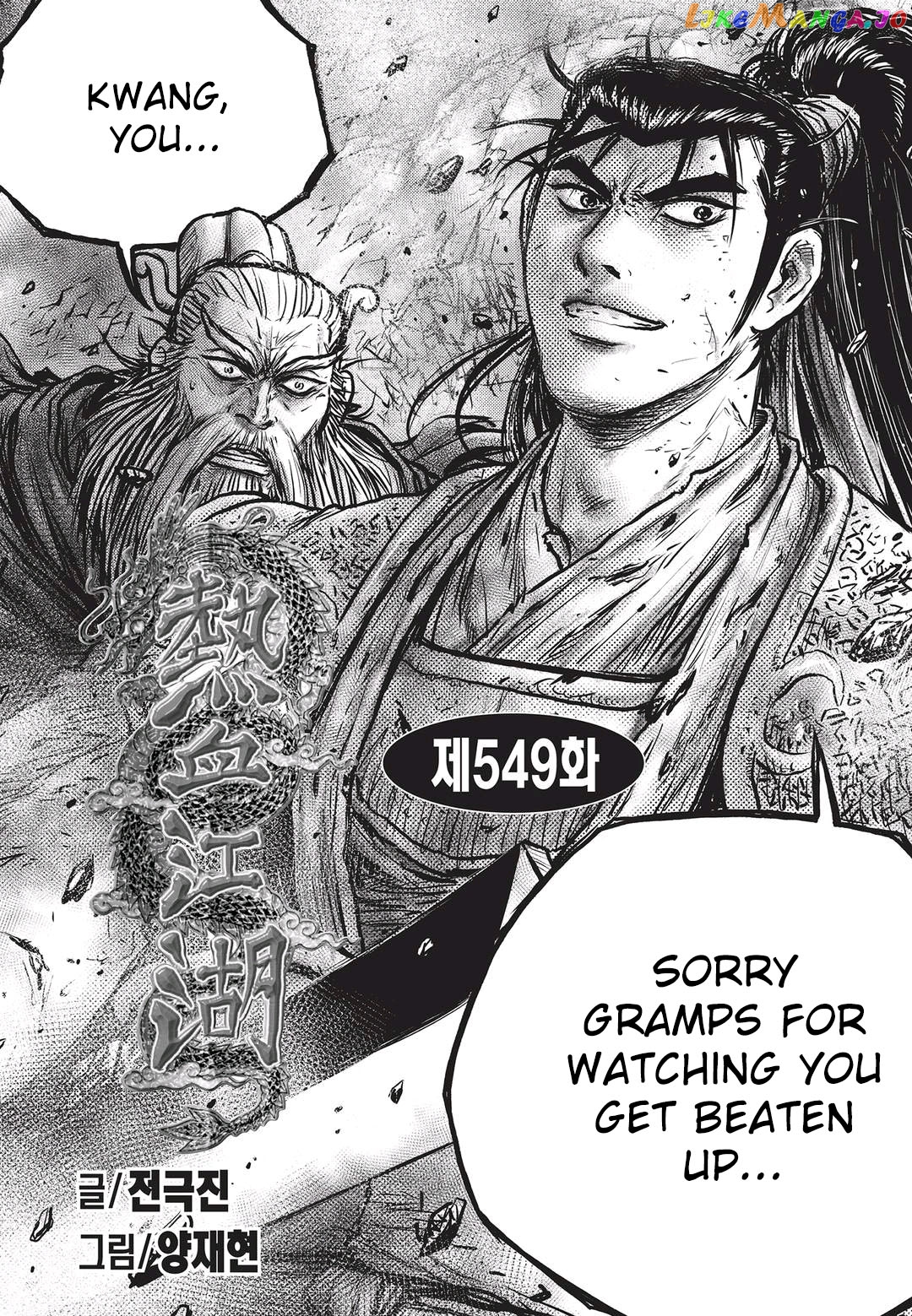 Ruler of the Land chapter 549 - page 1