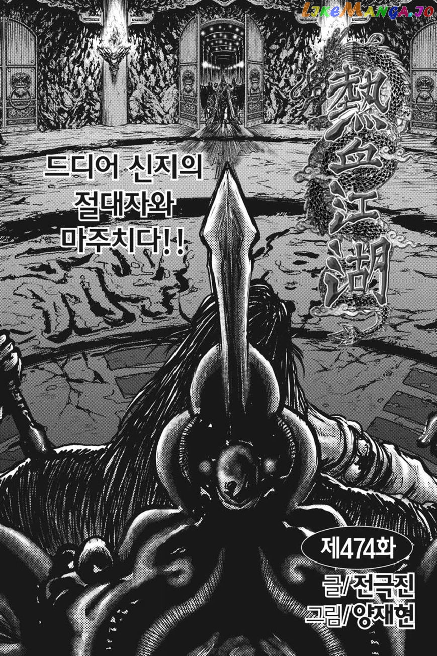 Ruler of the Land chapter 417 - page 8