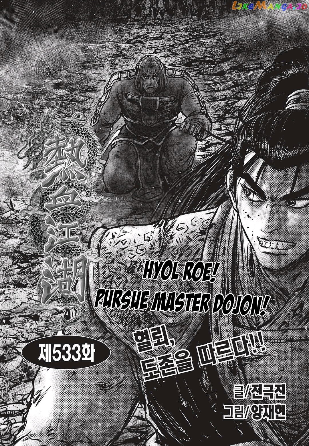 Ruler of the Land chapter 533 - page 1