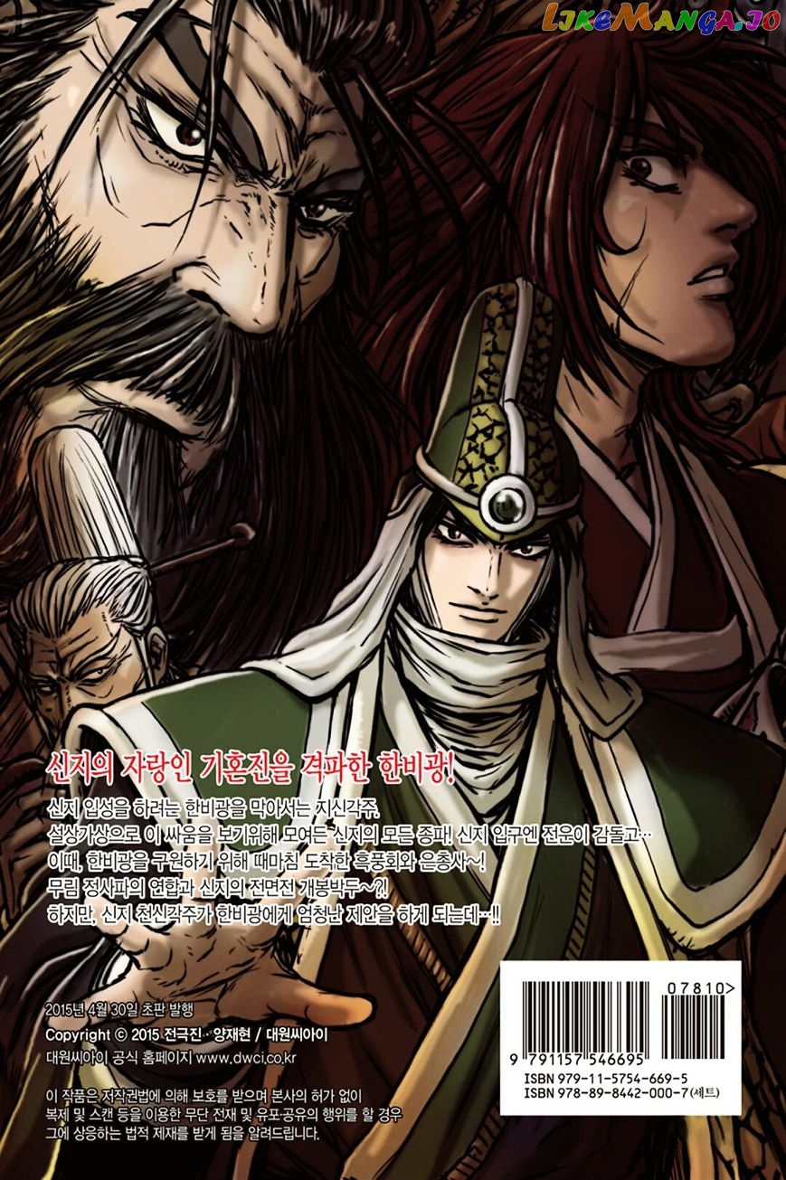 Ruler of the Land chapter 419 - page 23