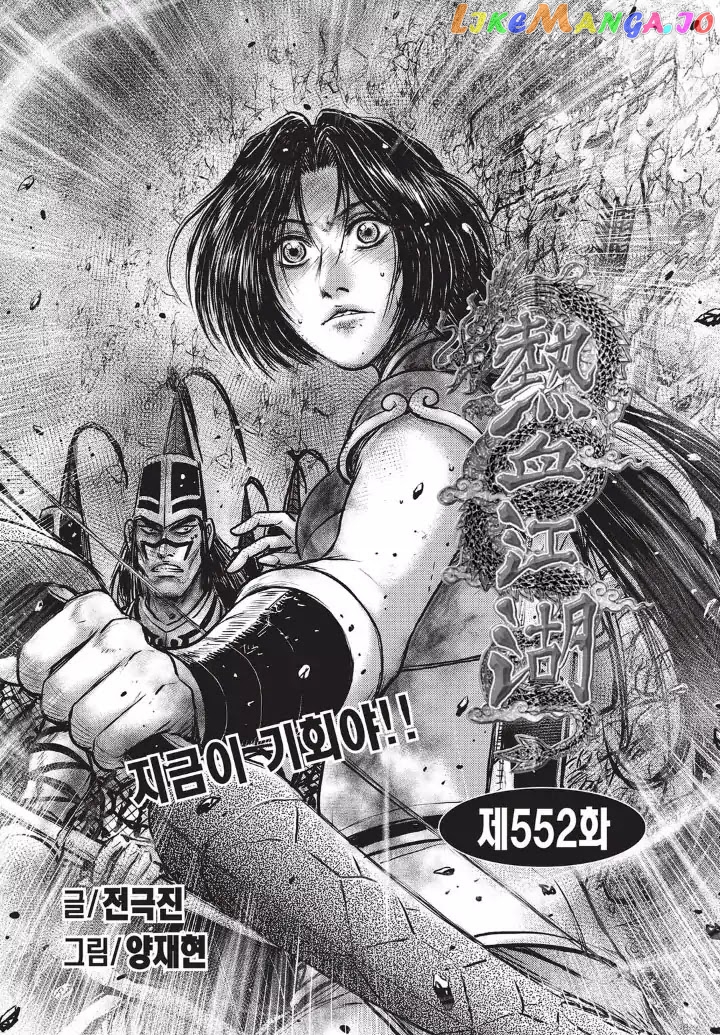 Ruler of the Land chapter 552 - page 1