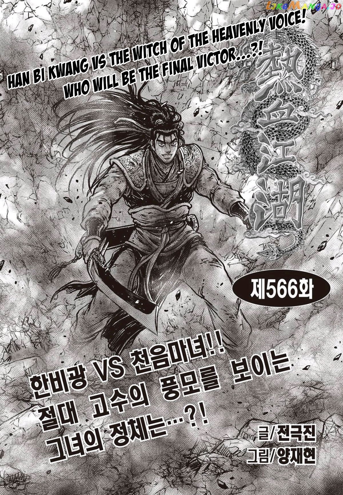 Ruler of the Land chapter 566 - page 1