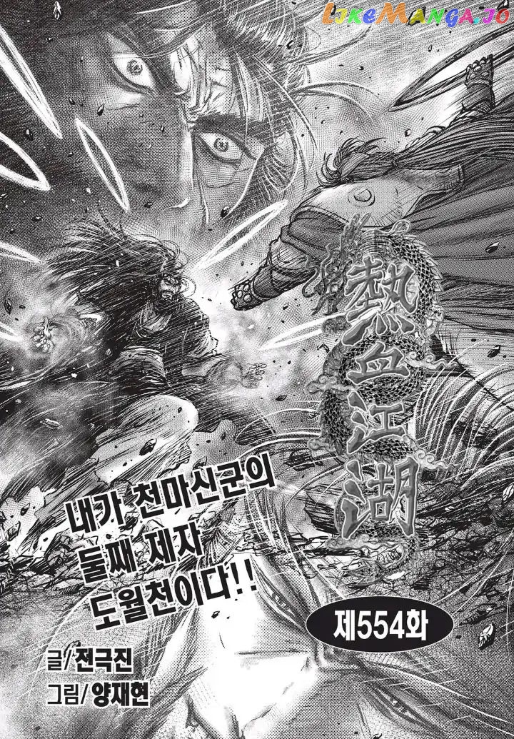 Ruler of the Land chapter 554 - page 1