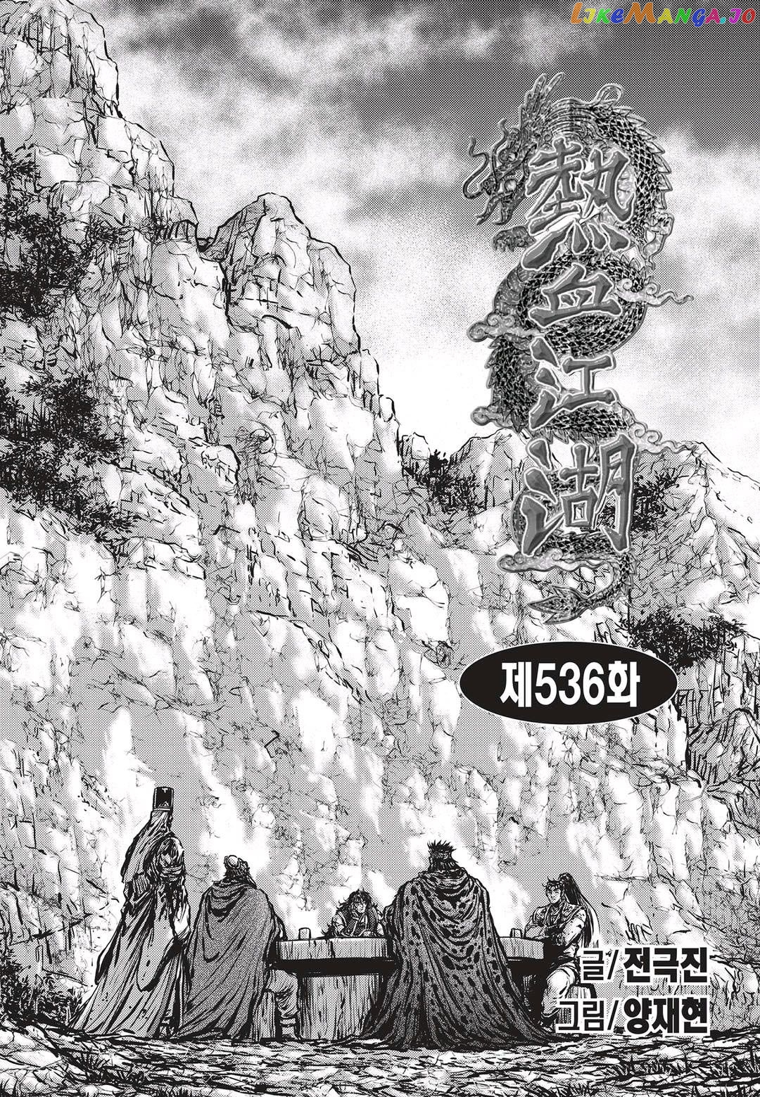 Ruler of the Land chapter 536 - page 1