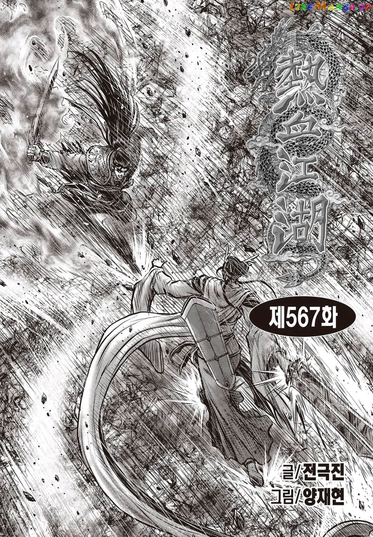 Ruler of the Land chapter 567 - page 1