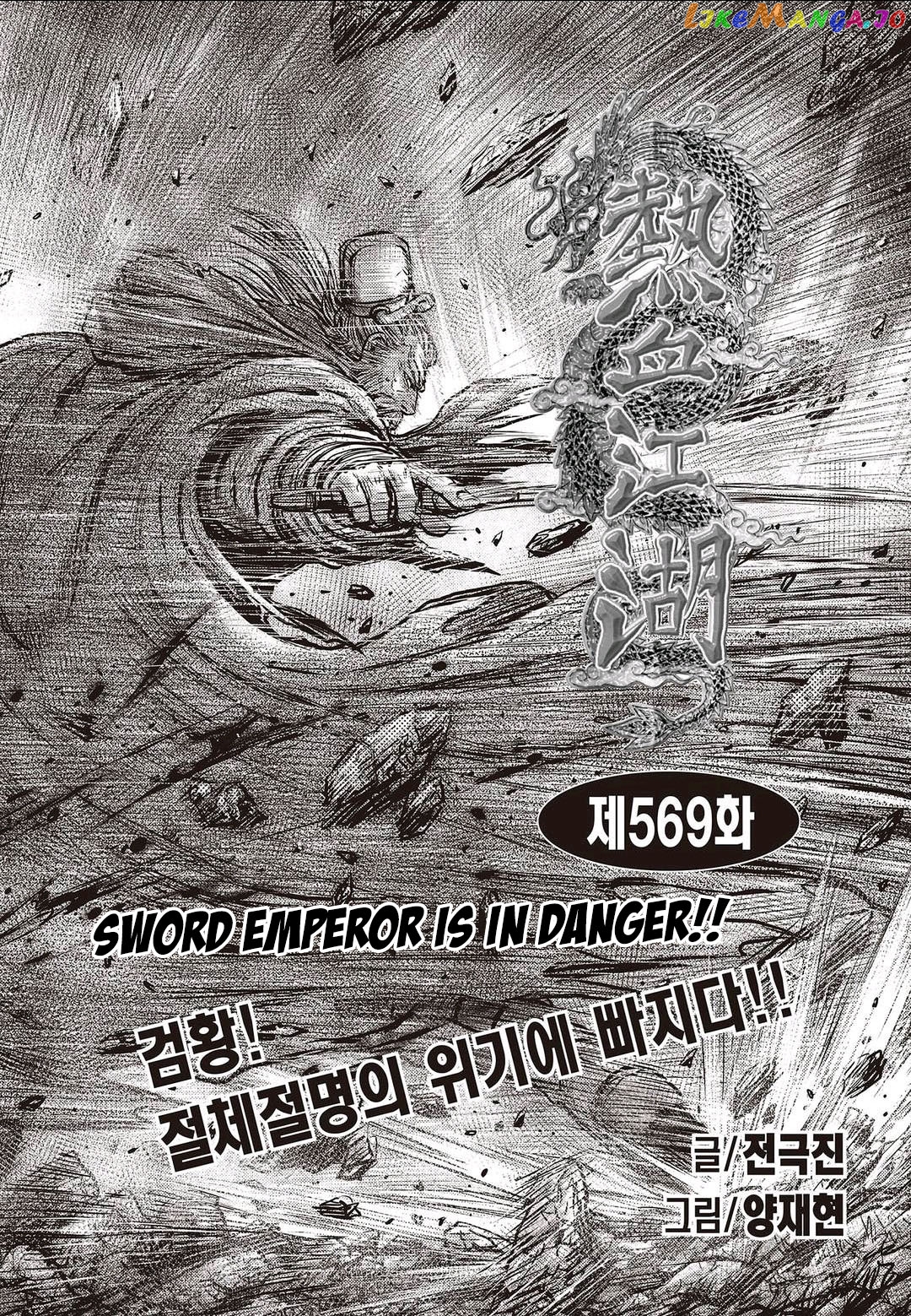Ruler of the Land chapter 569 - page 1