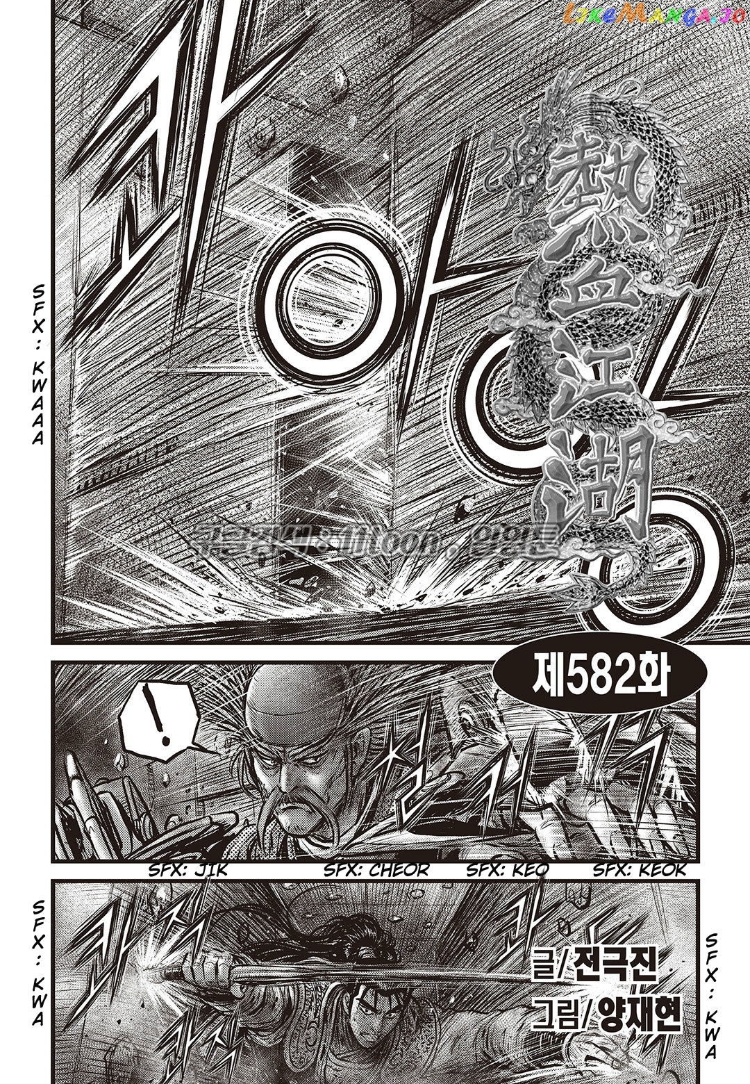 Ruler of the Land chapter 582 - page 3
