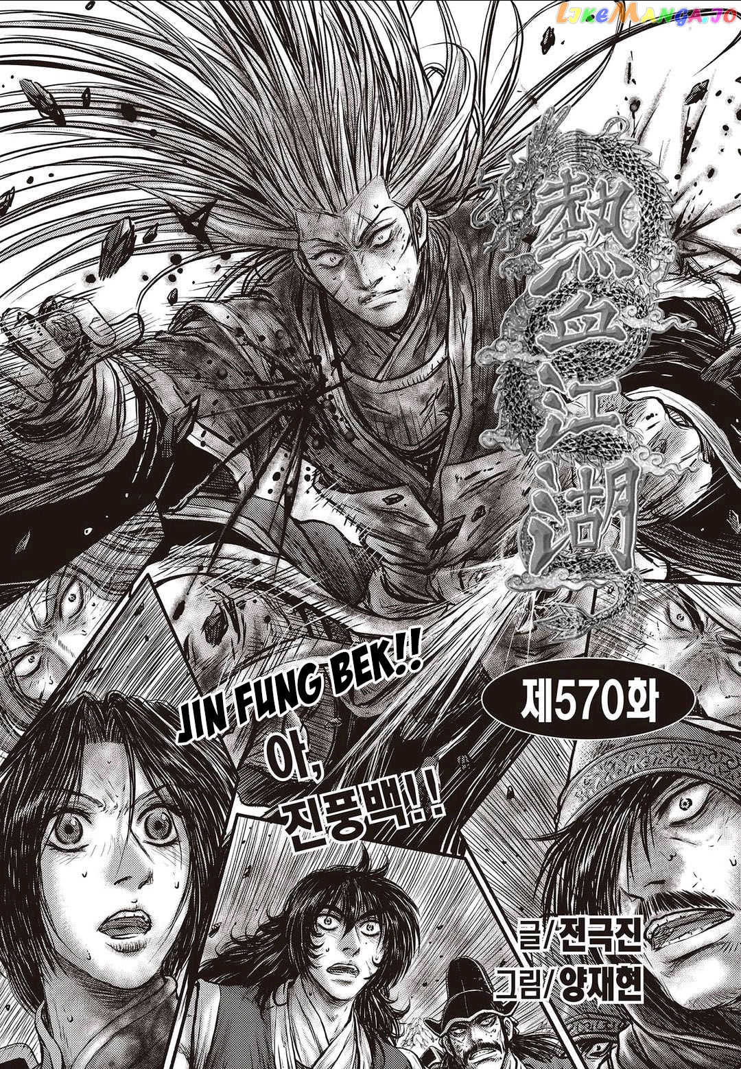 Ruler of the Land chapter 570 - page 1