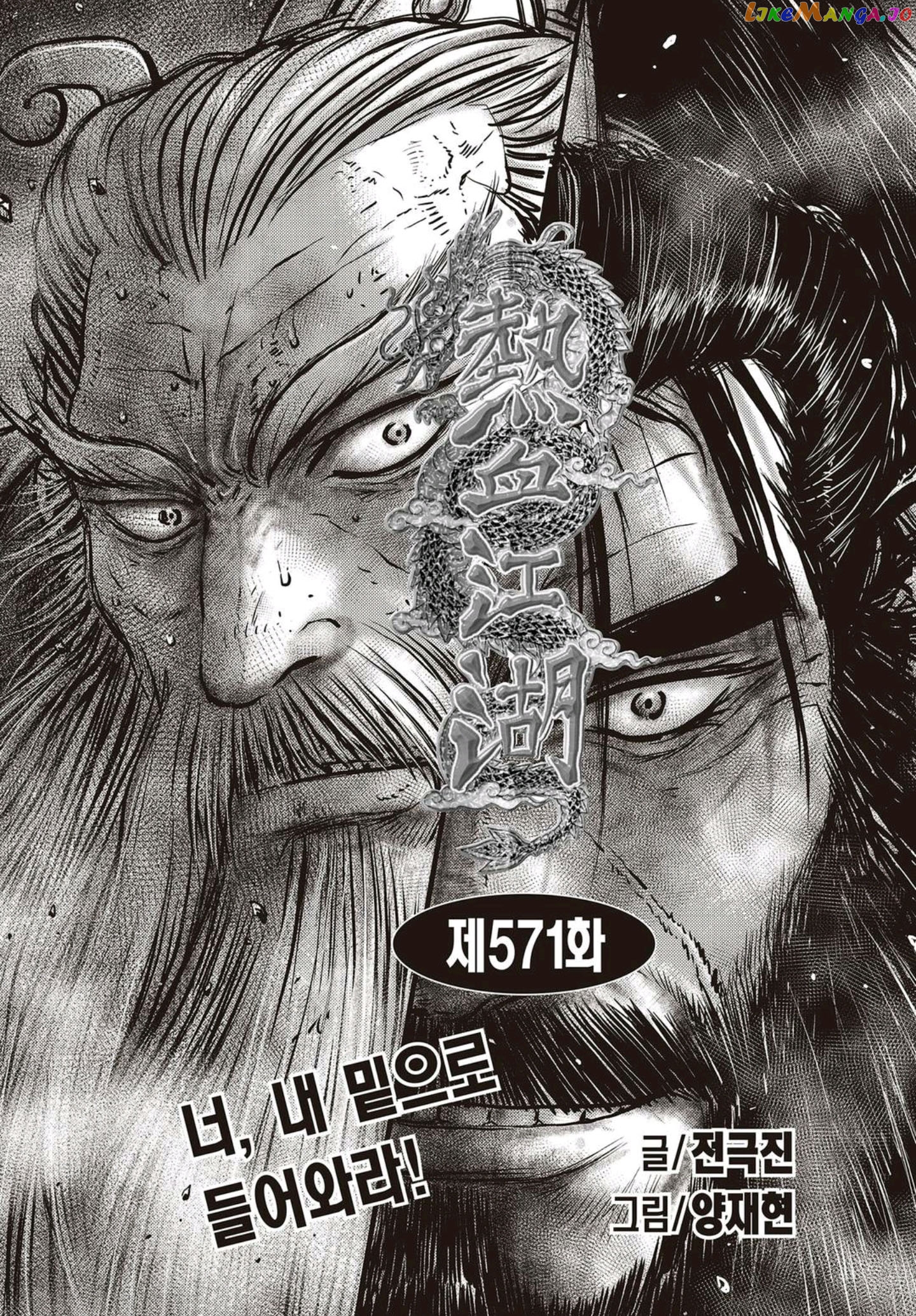 Ruler of the Land chapter 571 - page 1