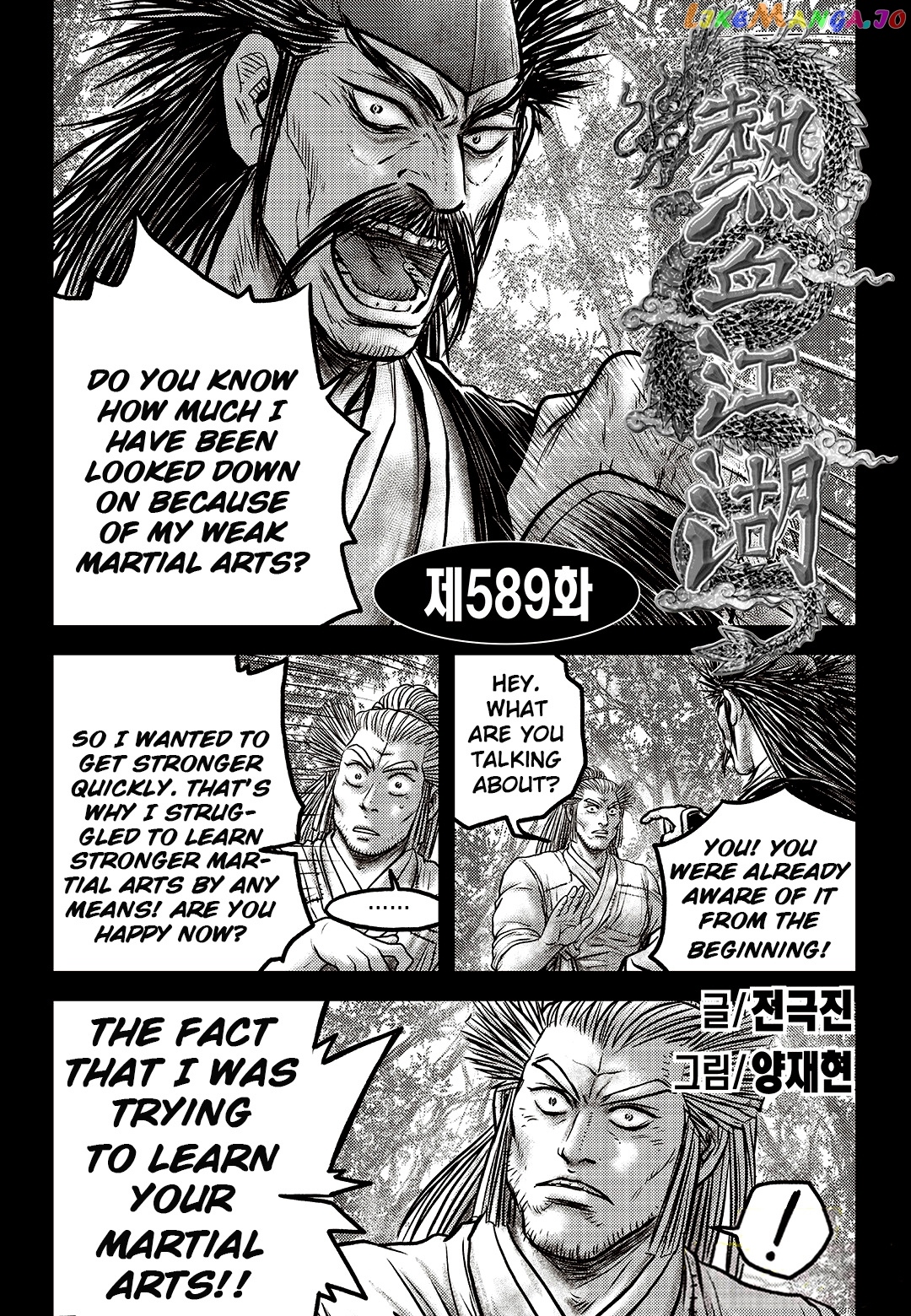 Ruler of the Land chapter 589 - page 2