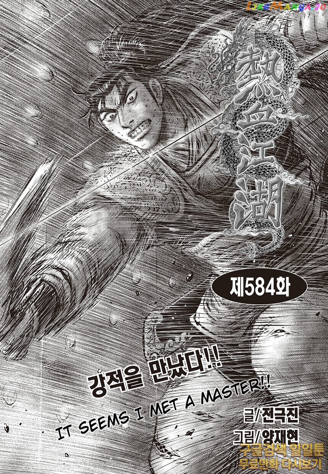 Ruler of the Land chapter 584 - page 2