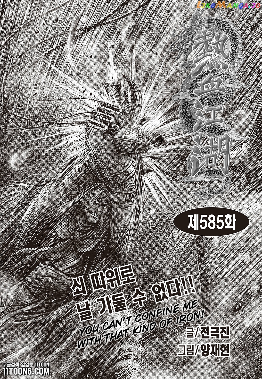 Ruler of the Land chapter 585 - page 1