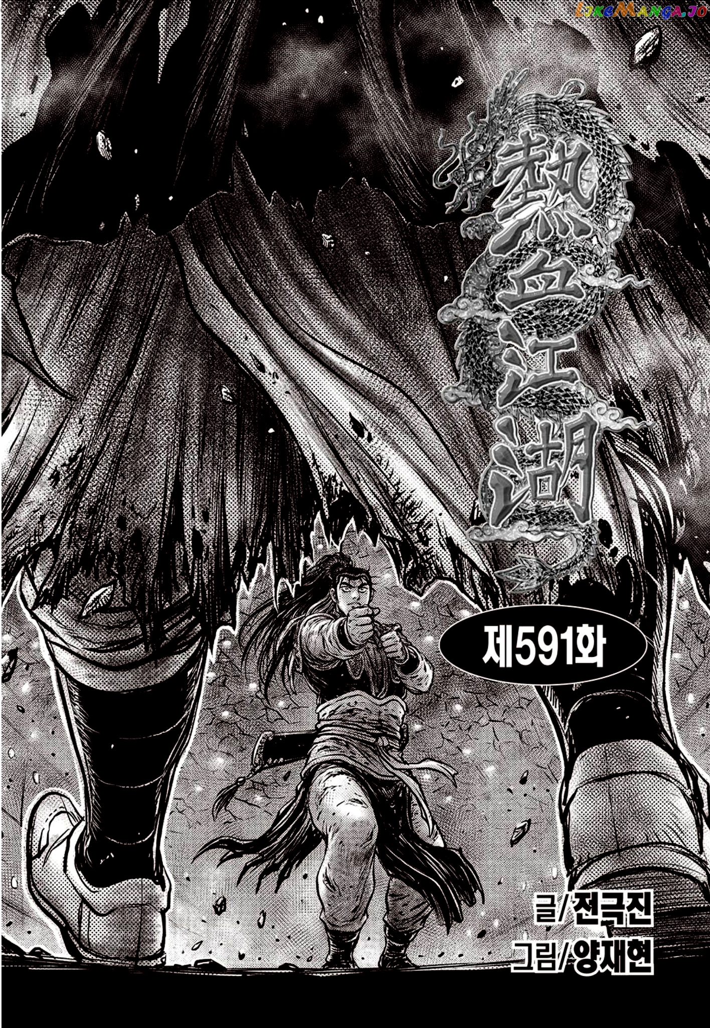 Ruler of the Land chapter 591 - page 9