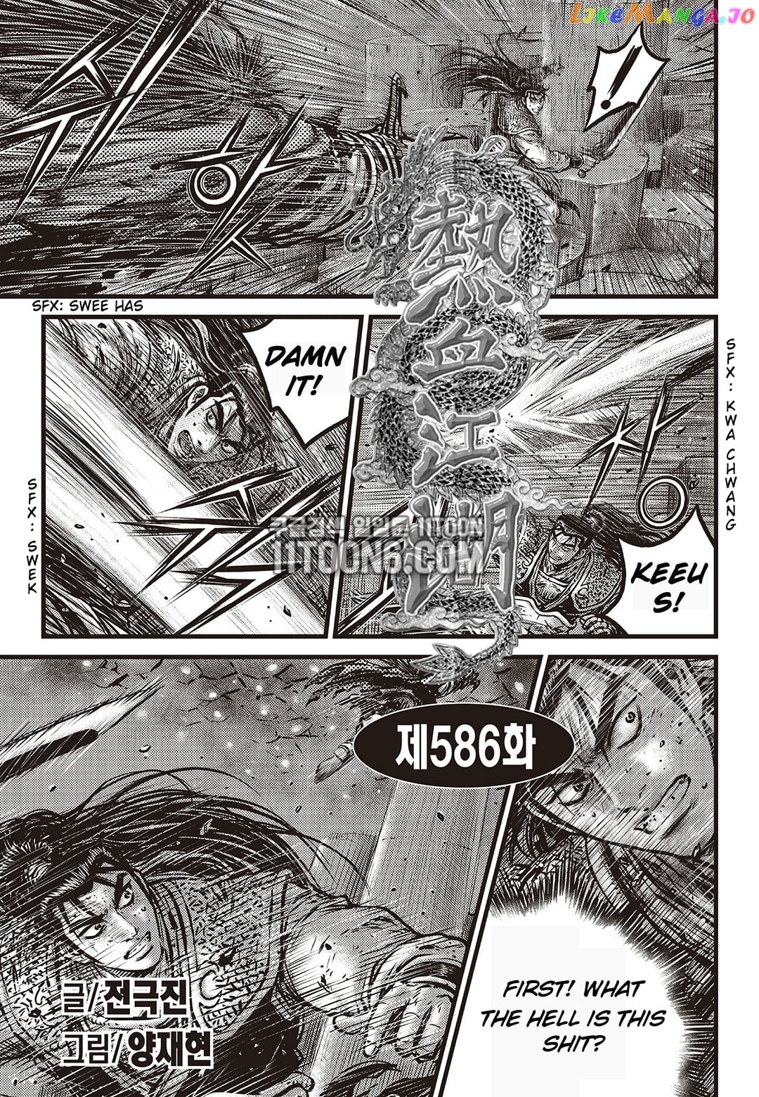 Ruler of the Land chapter 586 - page 2