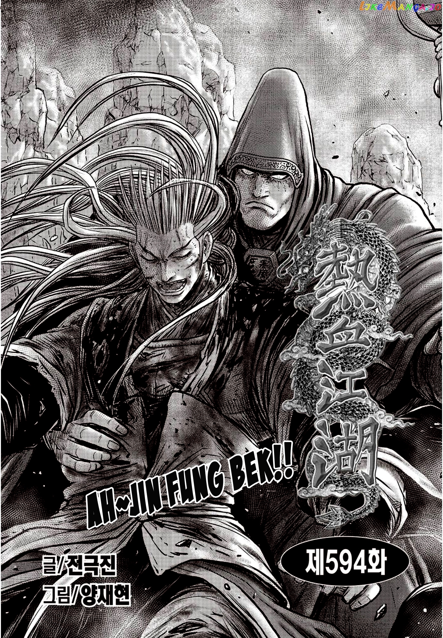 Ruler of the Land chapter 594 - page 2