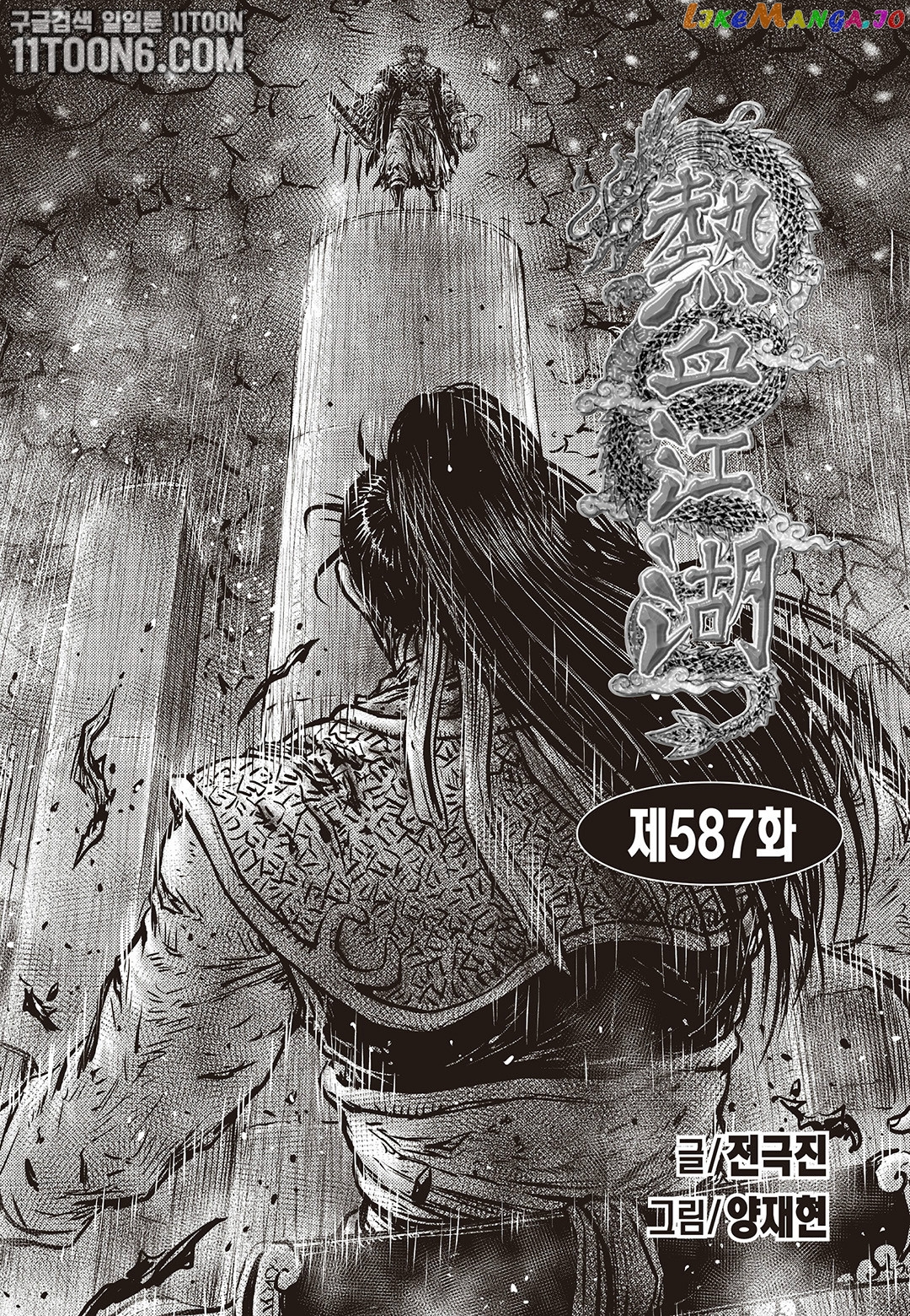 Ruler of the Land chapter 587 - page 1