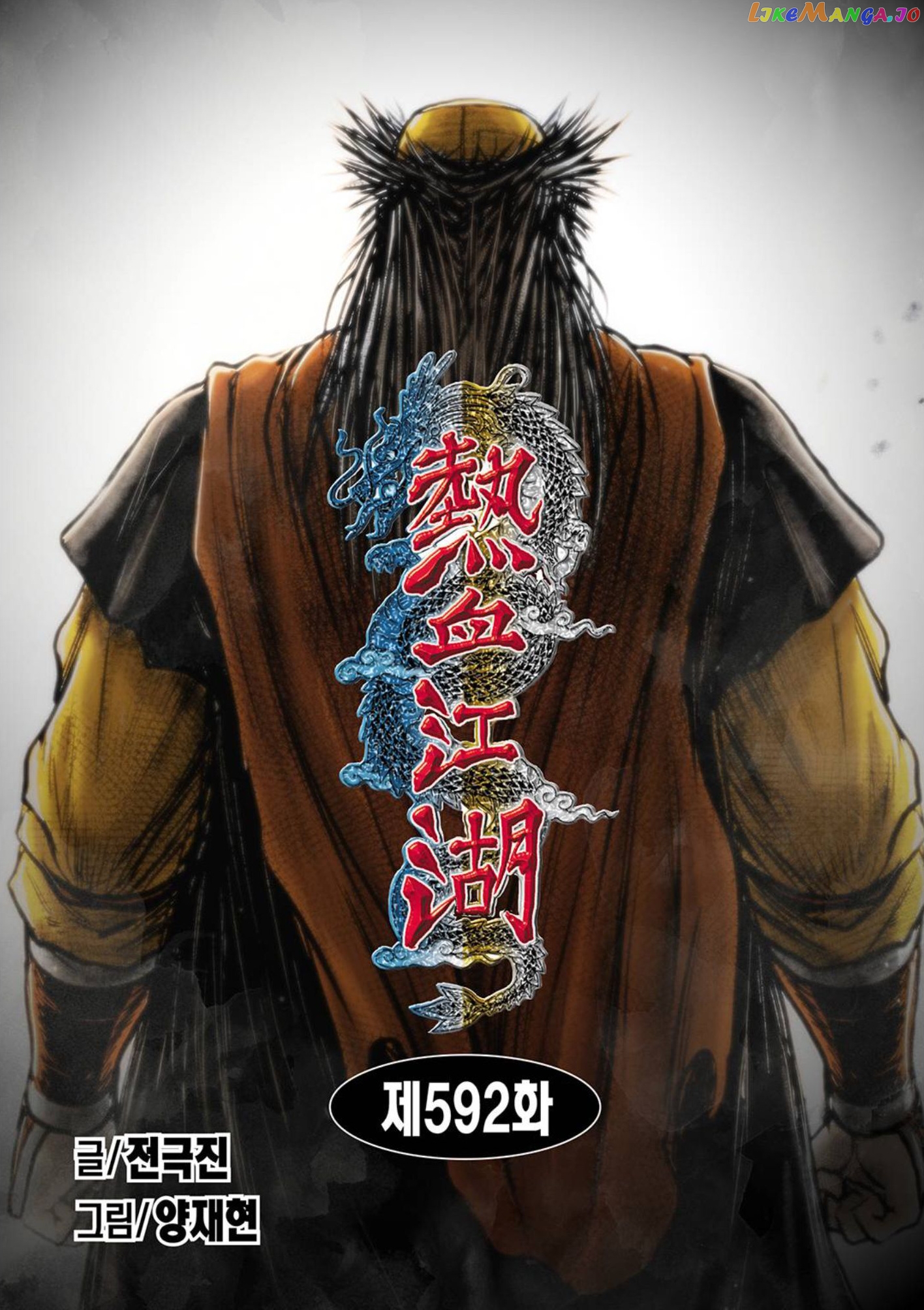 Ruler of the Land chapter 592 - page 2