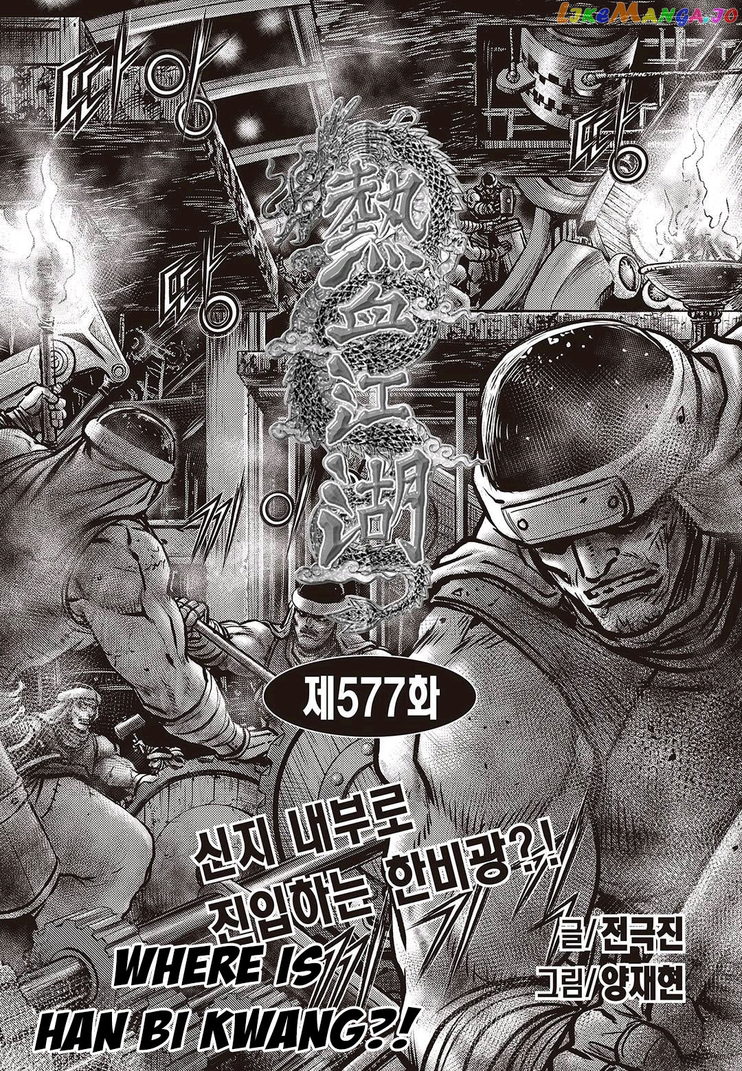 Ruler of the Land chapter 577 - page 1