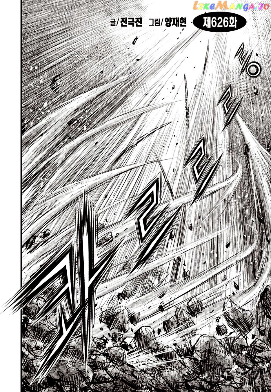 Ruler of the Land chapter 626 - page 2
