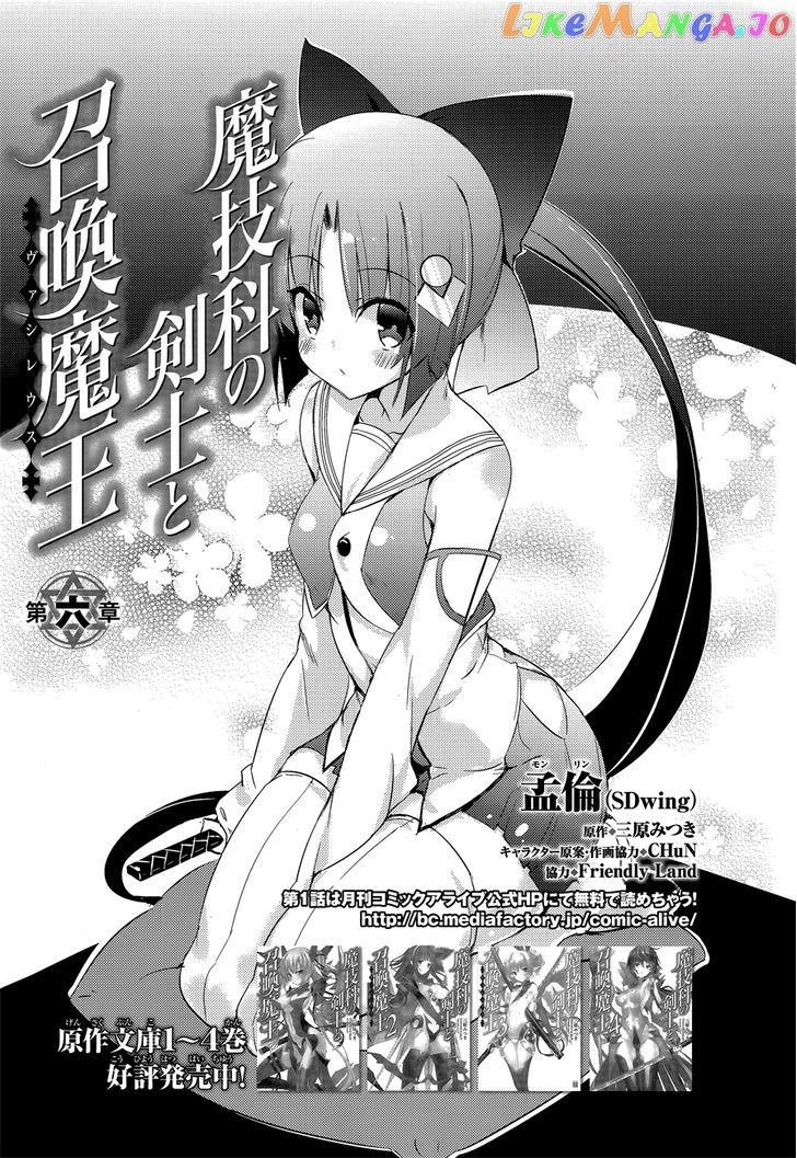 Magika No Kenshi To Shoukan Maou chapter 6 - page 3