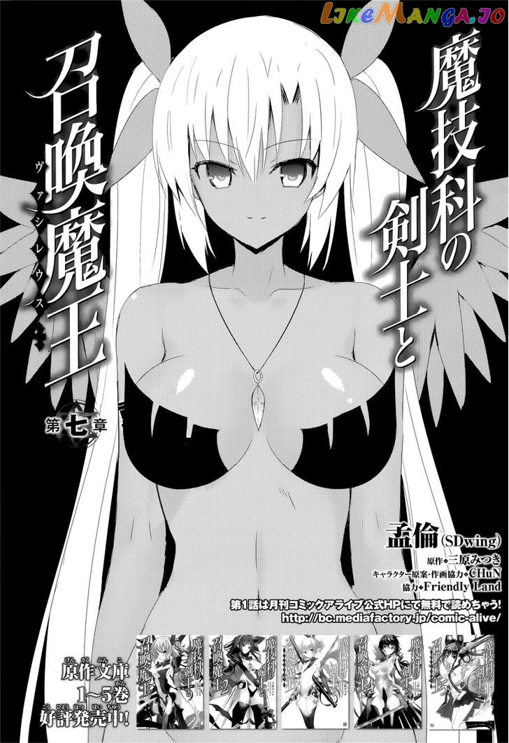 Magika No Kenshi To Shoukan Maou chapter 7 - page 3