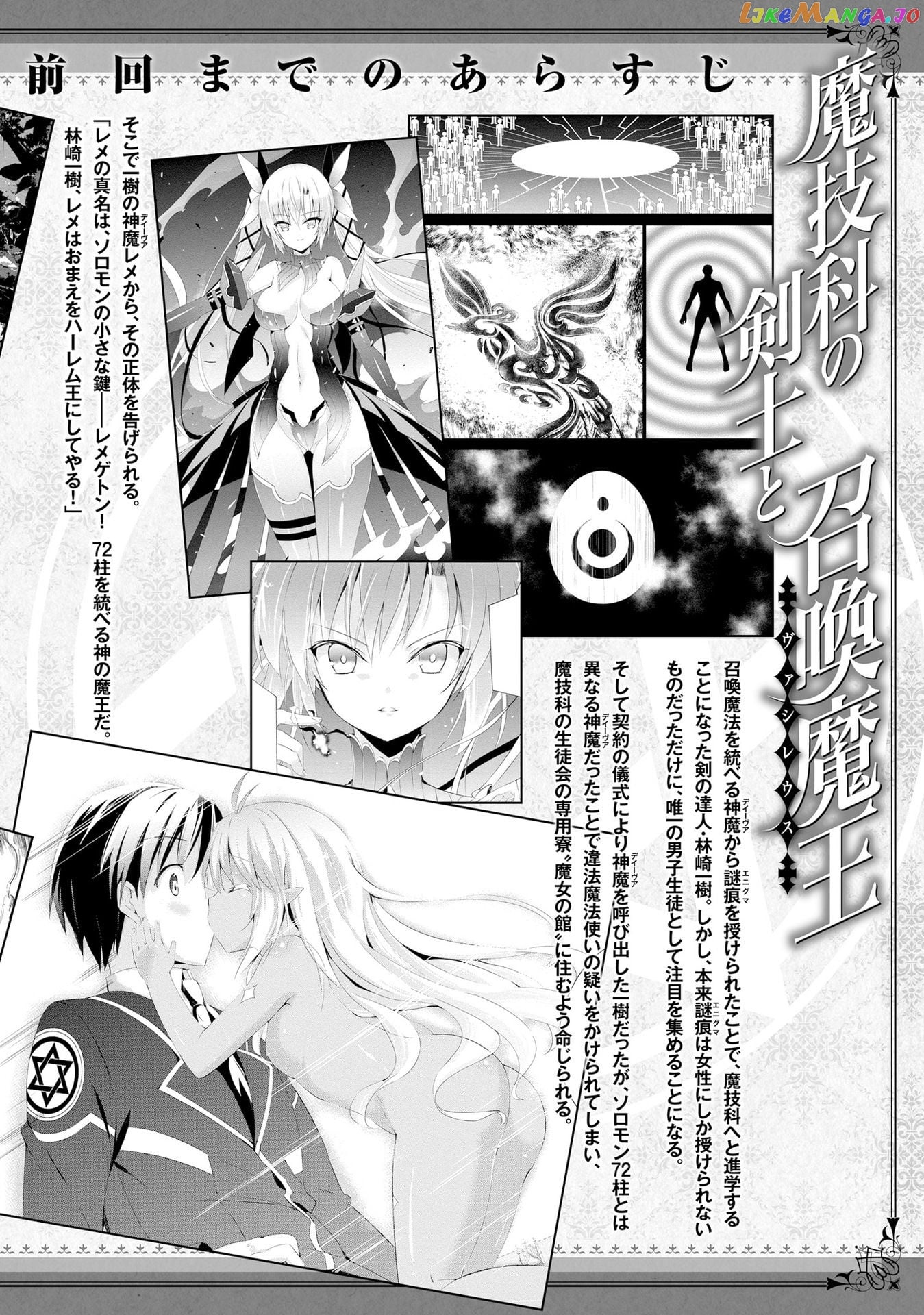 Magika No Kenshi To Shoukan Maou chapter 75 - page 7