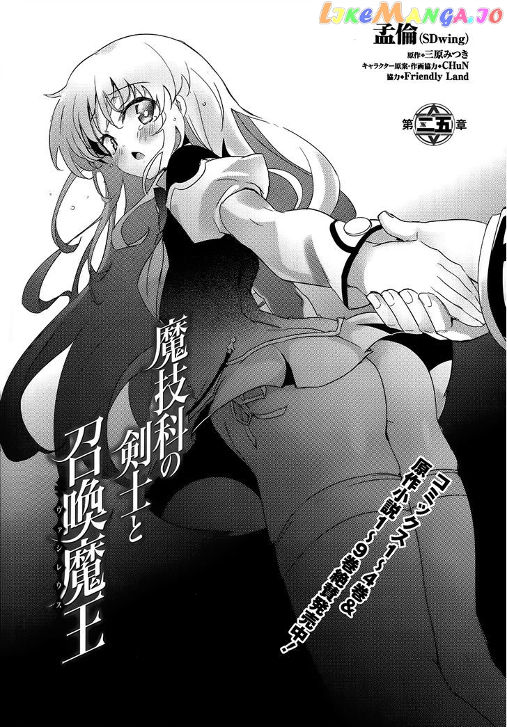 Magika No Kenshi To Shoukan Maou chapter 25 - page 5