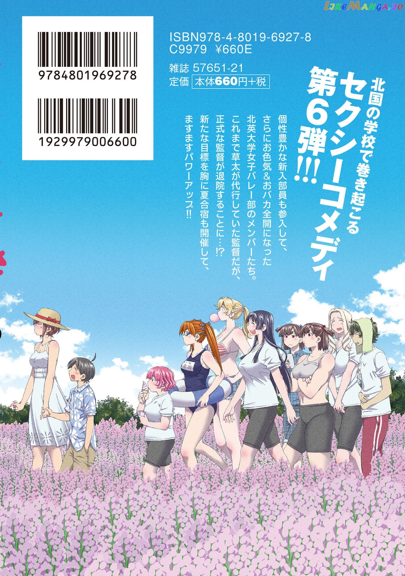 Ookii Onnanoko wa Daisuki Desu ka? chapter 58 - page 19