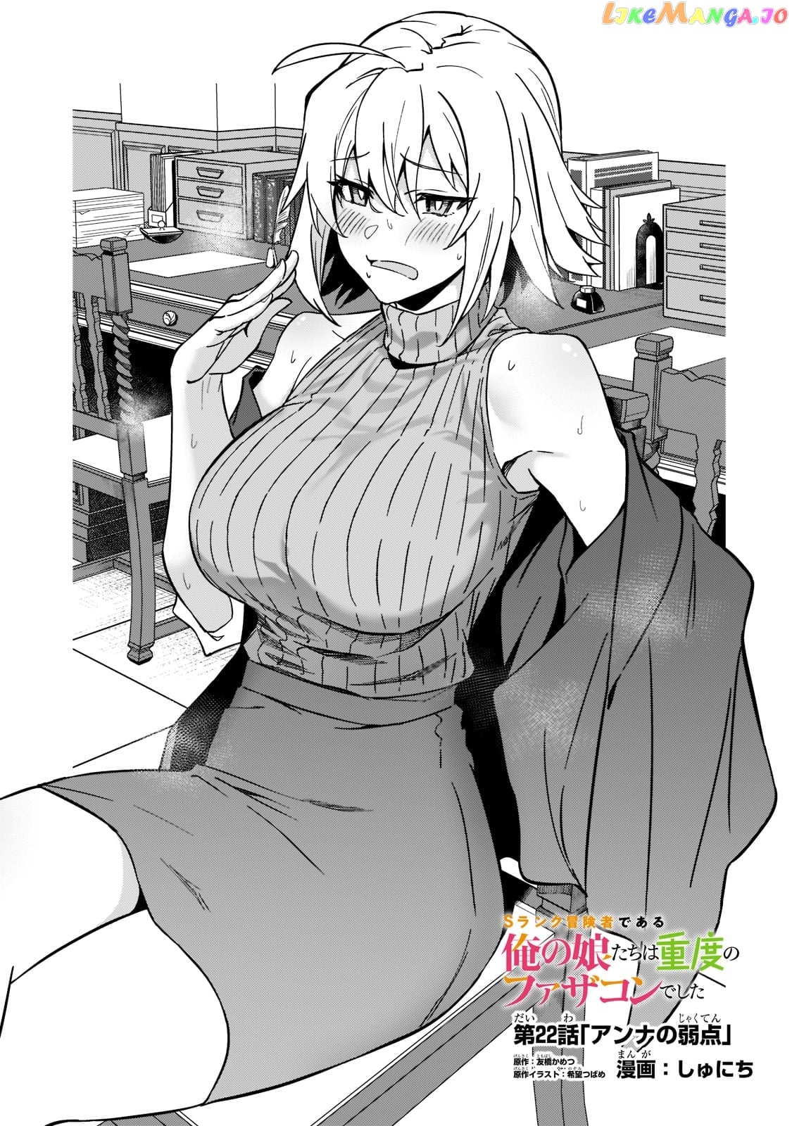 S Rank Boukensha De Aru Ore No Musume-Tachi Wa Juudo No Father Con Deshita chapter 22 - page 2
