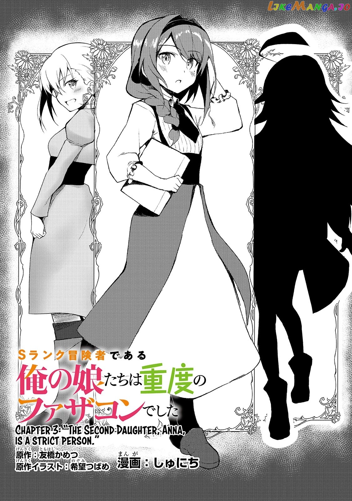 S Rank Boukensha De Aru Ore No Musume-Tachi Wa Juudo No Father Con Deshita chapter 3 - page 2