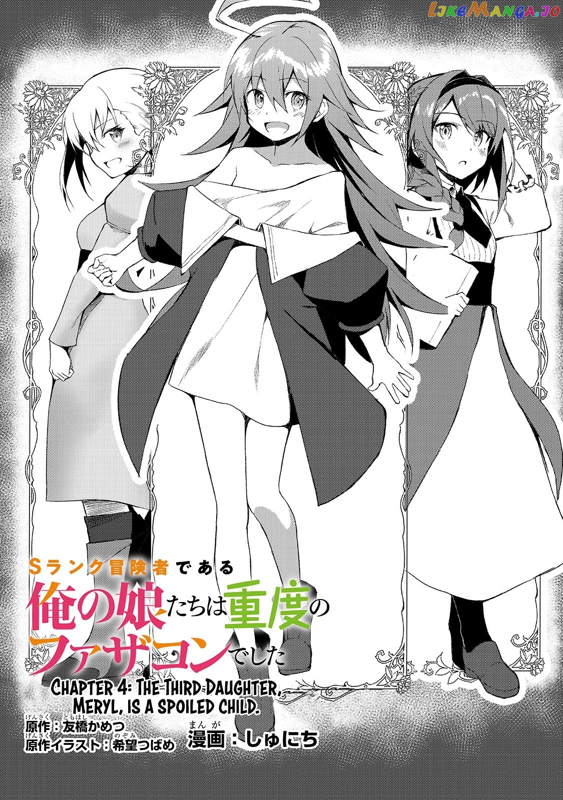S Rank Boukensha De Aru Ore No Musume-Tachi Wa Juudo No Father Con Deshita chapter 4 - page 2