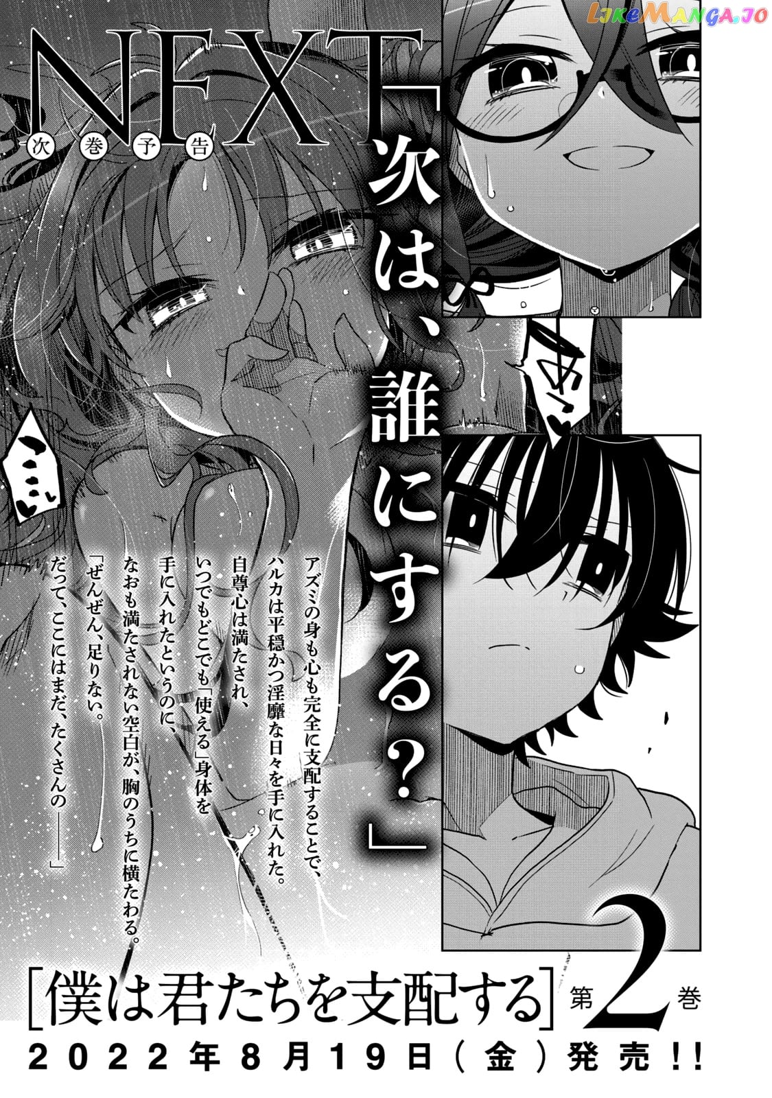 Boku wa Kimitachi wo Shihai suru chapter 6.1 - page 8