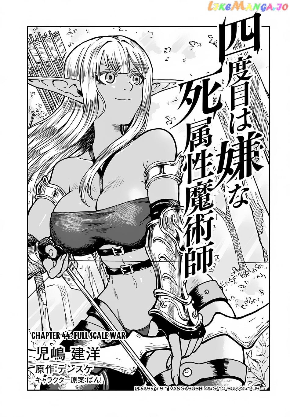 Yondome Wa Iya Na Shizokusei Majutsushi chapter 44 - page 2