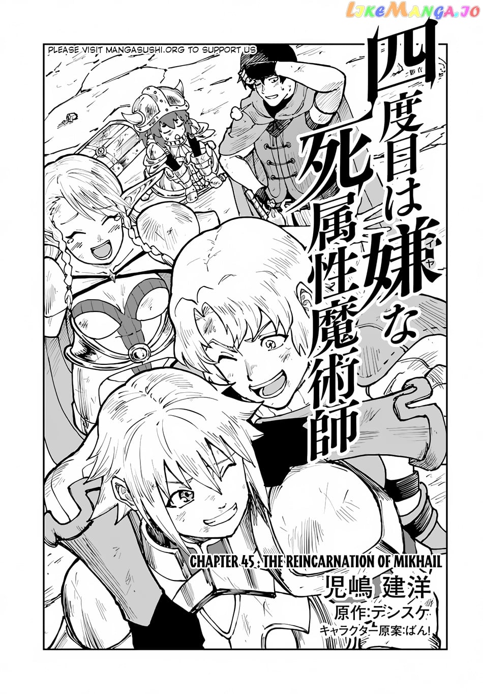 Yondome Wa Iya Na Shizokusei Majutsushi chapter 45 - page 2
