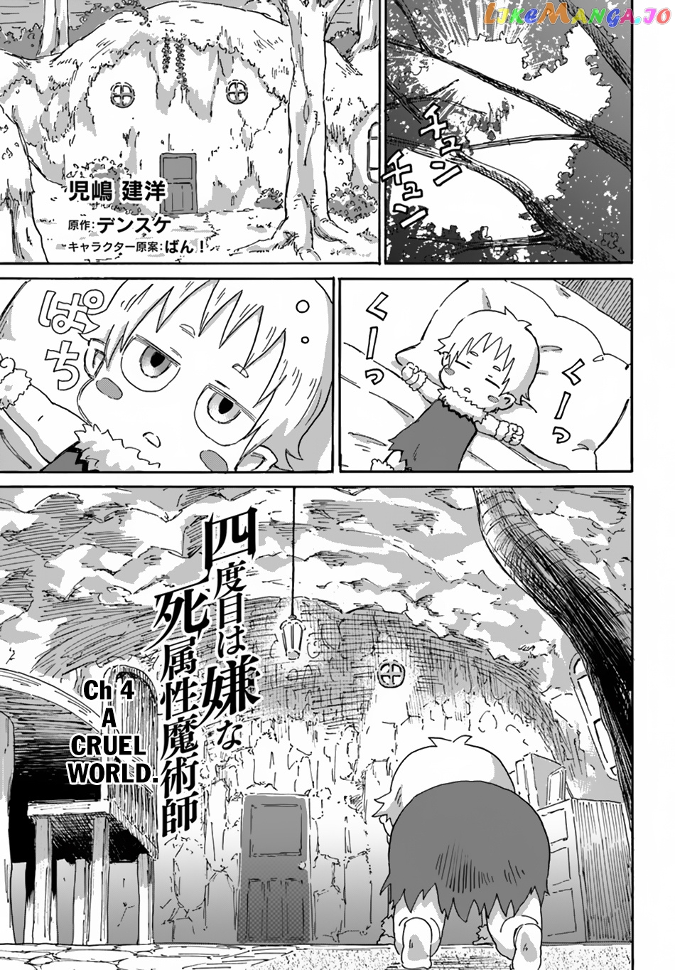 Yondome Wa Iya Na Shizokusei Majutsushi chapter 4 - page 2